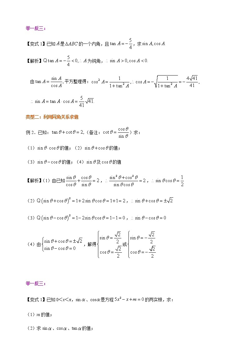 5.2.2 同角三角函数的基本关系式 教师版第2页