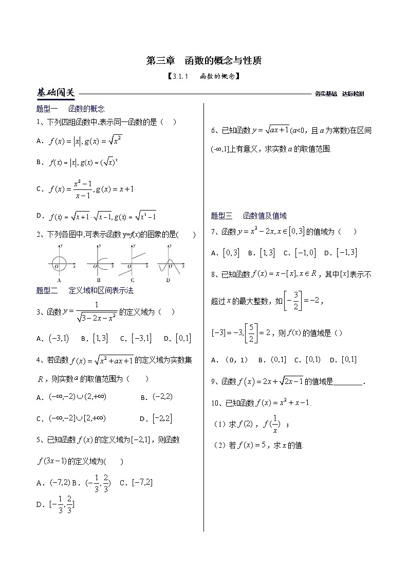 3.1.1函数的概念-【新教材】人教A版(2019)高中数学必修第一册同步练习(原卷+解析)(机构专用)01