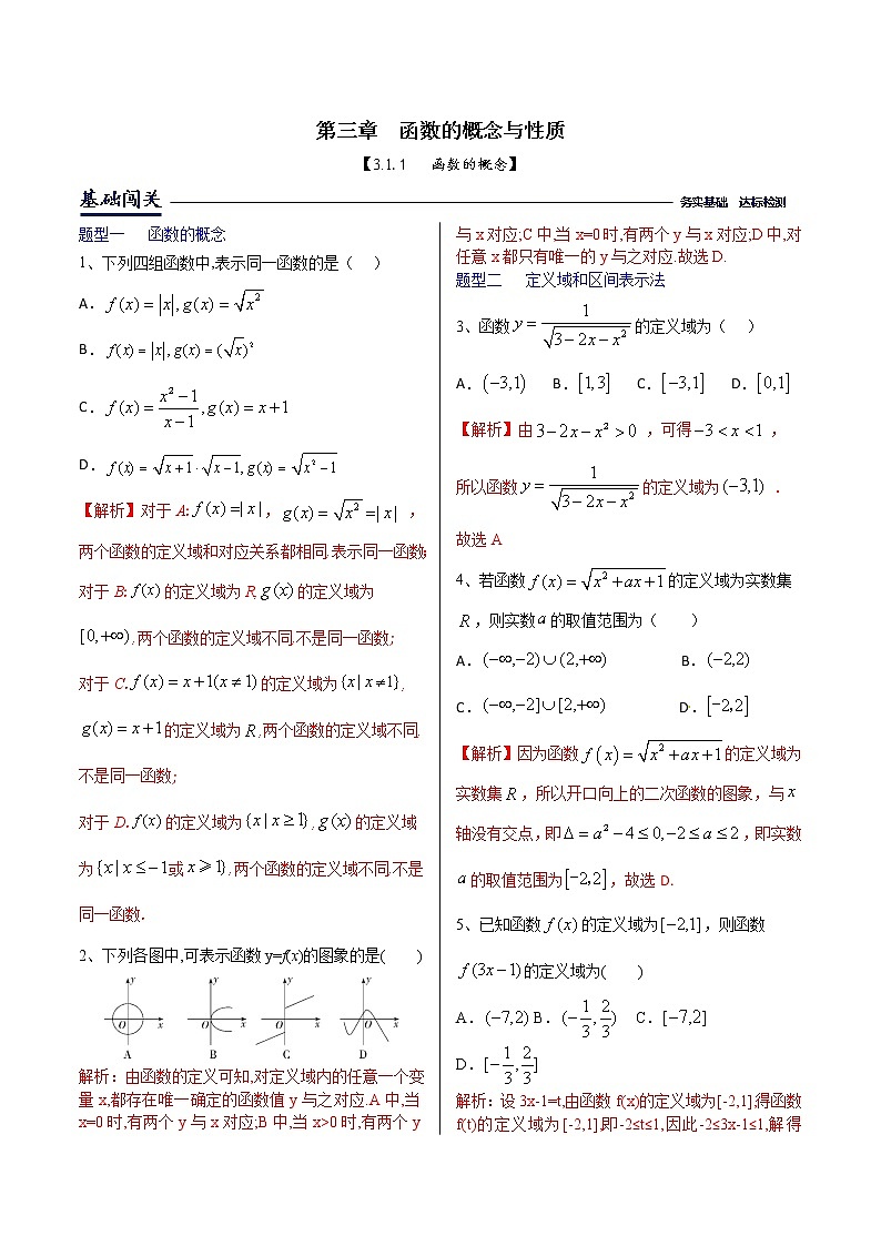 3.1.1函数的概念-【新教材】人教A版(2019)高中数学必修第一册同步练习(原卷+解析)(机构专用)01
