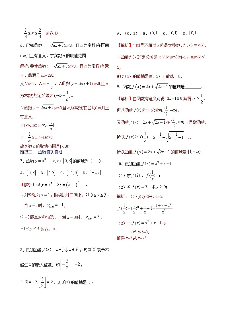 3.1.1函数的概念-【新教材】人教A版(2019)高中数学必修第一册同步练习(原卷+解析)(机构专用)02
