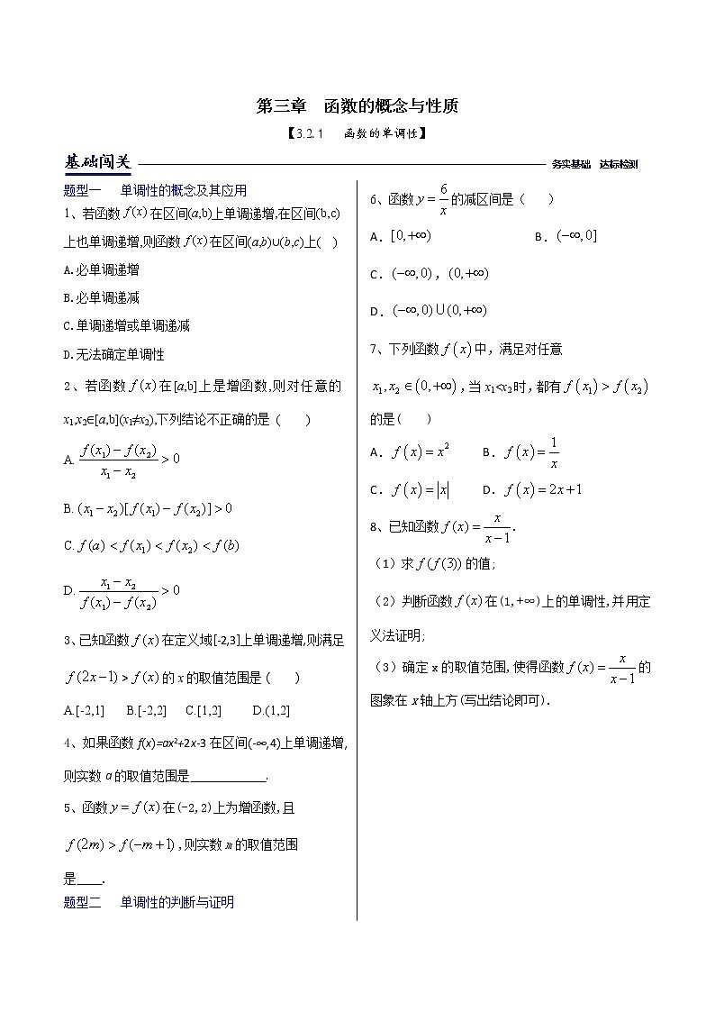 课时训练3.2.1函数的单调性(原卷版)第1页
