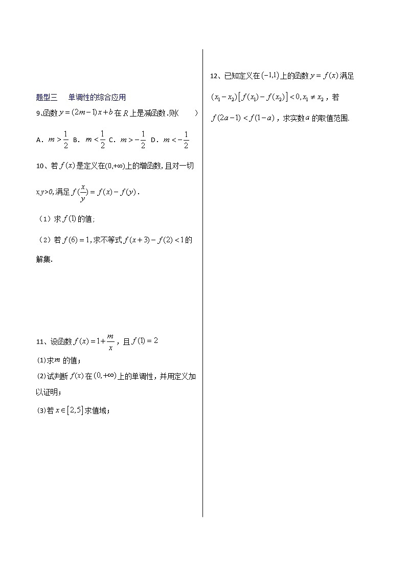 课时训练3.2.1函数的单调性(原卷版)第2页