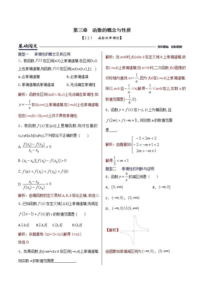 课时训练3.2.1函数的单调性(解析版)第1页