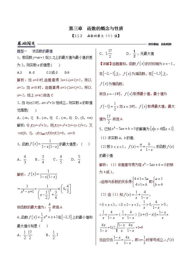 3.2.2函数的最大(小)值-【新教材】人教A版(2019)高中数学必修第一册同步练习(原卷+解析)(机构专用)01
