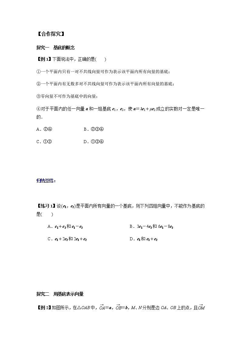6.3.1 平面向量的基本定理-2021-2022学年高一数学新教材同步课堂精讲练导学案(人教A版2019必修第二册)03