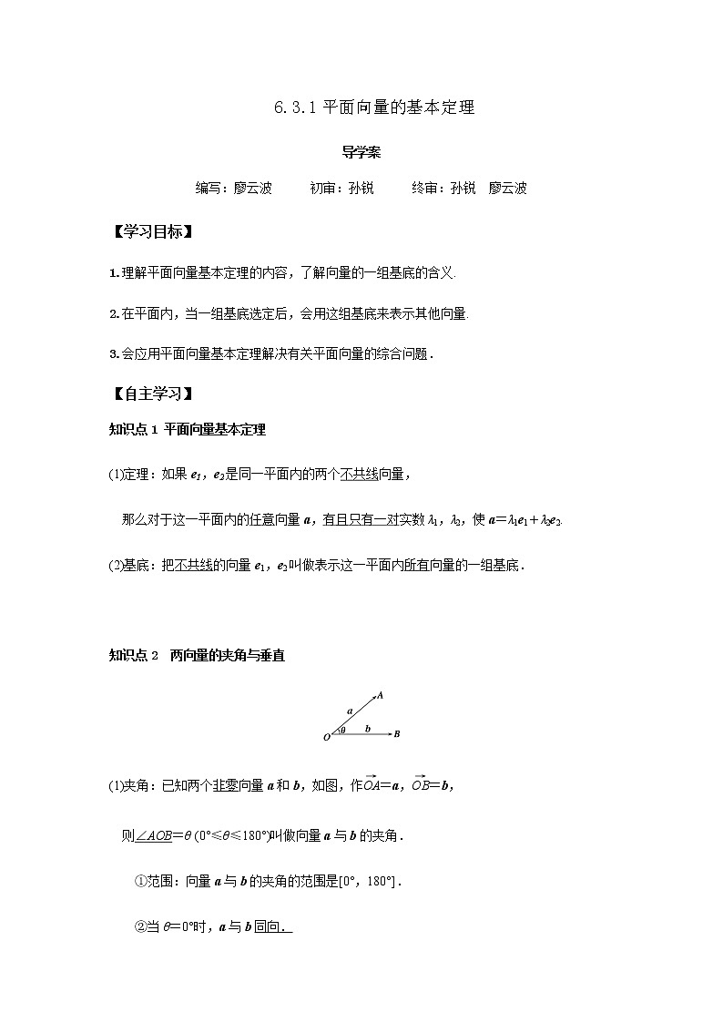 6.3.1 平面向量的基本定理-2021-2022学年高一数学新教材同步课堂精讲练导学案(人教A版2019必修第二册)01