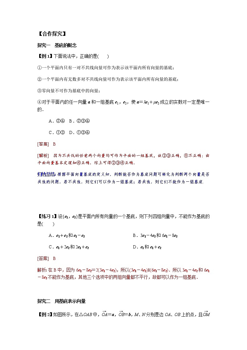 6.3.1 平面向量的基本定理-2021-2022学年高一数学新教材同步课堂精讲练导学案(人教A版2019必修第二册)03
