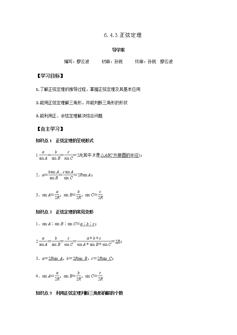 6.4.3 余弦定理、正弦定理2课时-2021-2022学年高一数学新教材同步课堂精讲练导学案(人教A版2019必修第二册)01