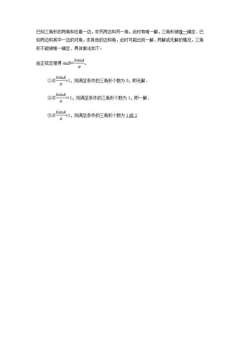 6.4.3 余弦定理、正弦定理2课时-2021-2022学年高一数学新教材同步课堂精讲练导学案(人教A版2019必修第二册)02