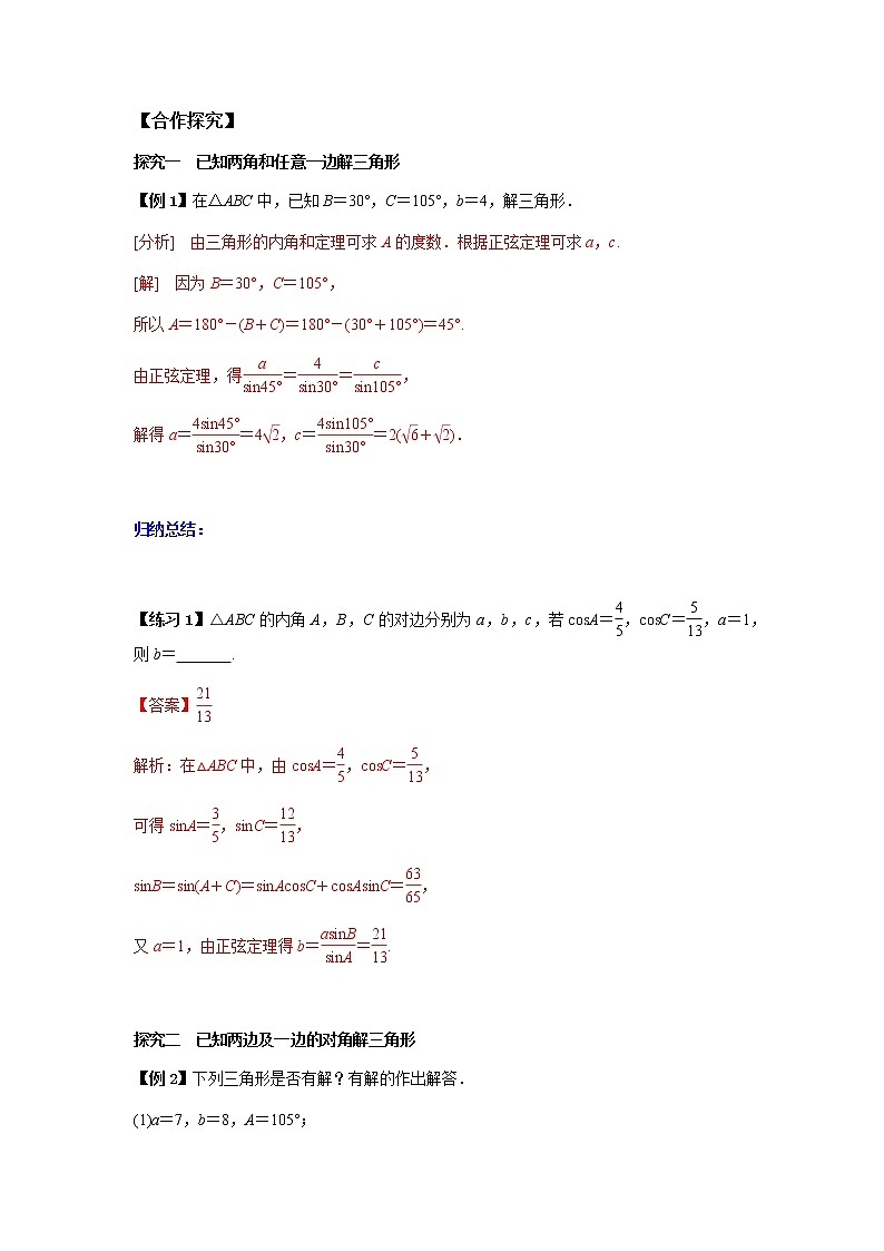 6.4.3 余弦定理、正弦定理2课时-2021-2022学年高一数学新教材同步课堂精讲练导学案(人教A版2019必修第二册)03