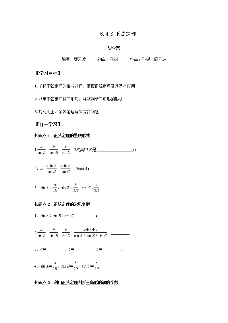 6.4.3 余弦定理、正弦定理2课时-2021-2022学年高一数学新教材同步课堂精讲练导学案(人教A版2019必修第二册)01