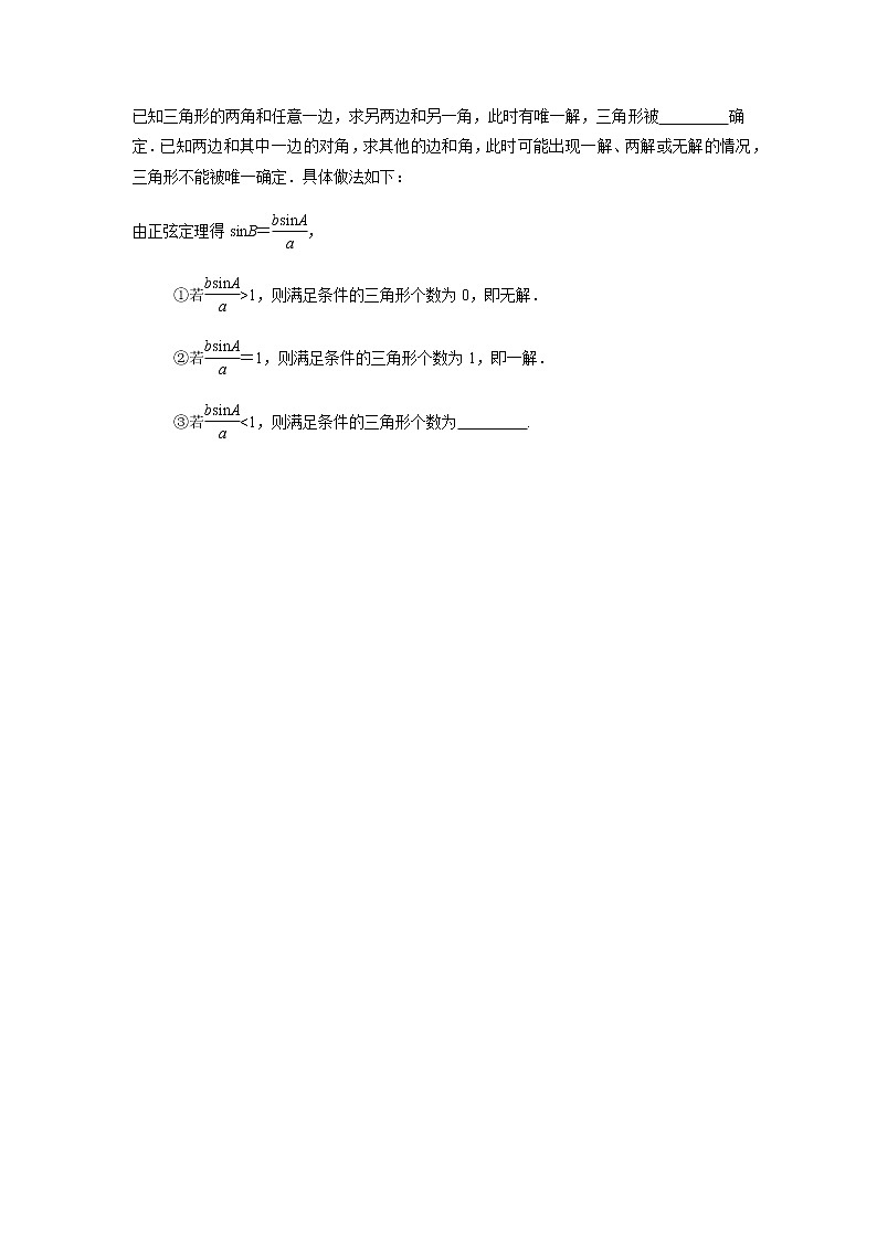 6.4.3 余弦定理、正弦定理2课时-2021-2022学年高一数学新教材同步课堂精讲练导学案(人教A版2019必修第二册)02