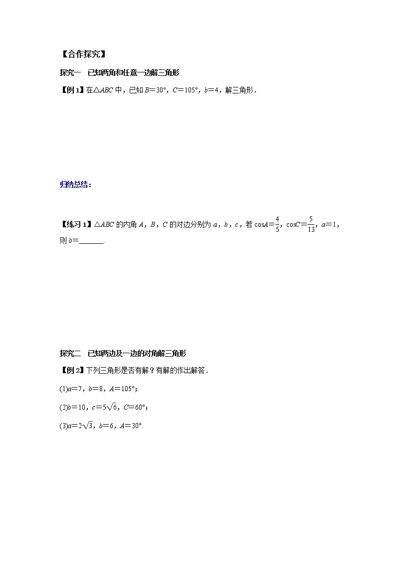 6.4.3 余弦定理、正弦定理2课时-2021-2022学年高一数学新教材同步课堂精讲练导学案(人教A版2019必修第二册)03