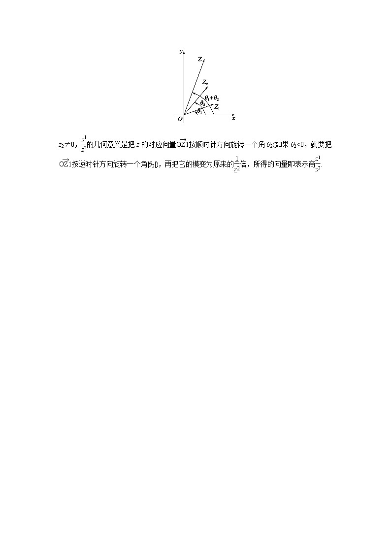7.3.2 复数乘、除运算的三角表示及其几何意义-2021-2022学年高一数学新教材同步课堂精讲练导学案(人教A版2019必修第二册)02