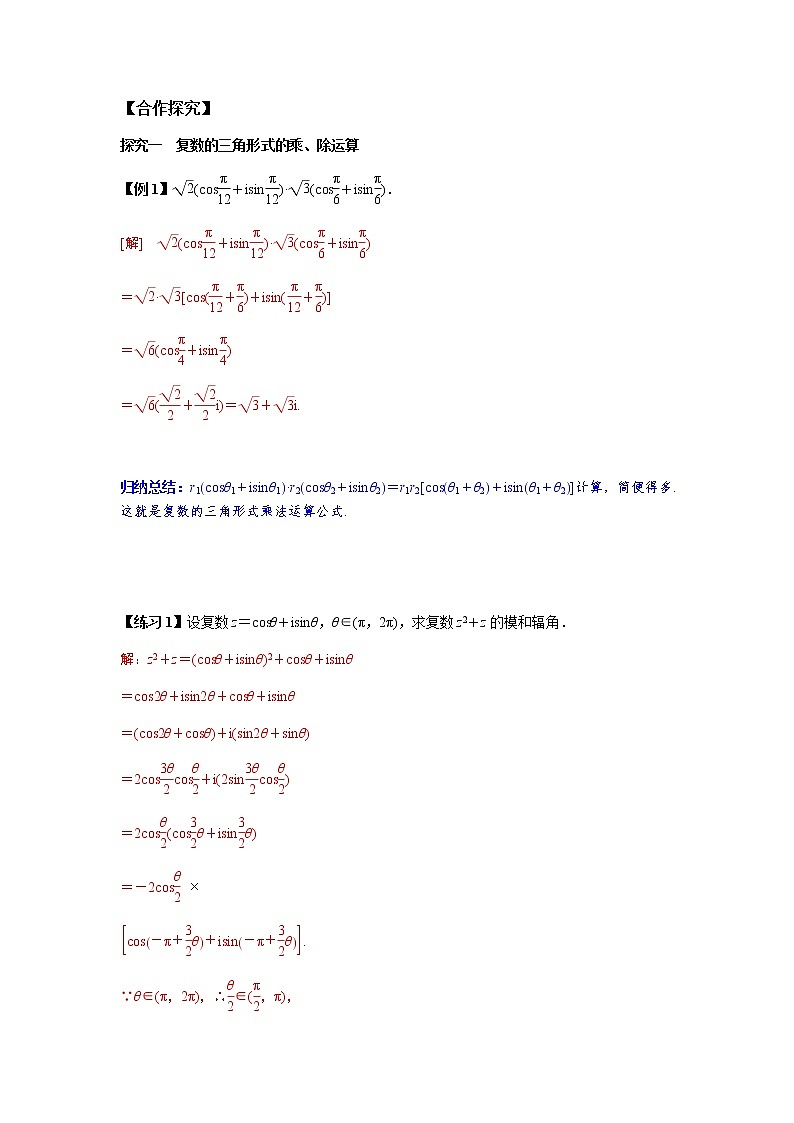 7.3.2 复数乘、除运算的三角表示及其几何意义-2021-2022学年高一数学新教材同步课堂精讲练导学案(人教A版2019必修第二册)03