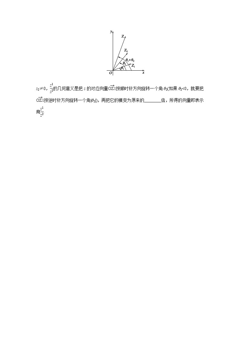 7.3.2 复数乘、除运算的三角表示及其几何意义-2021-2022学年高一数学新教材同步课堂精讲练导学案(人教A版2019必修第二册)02