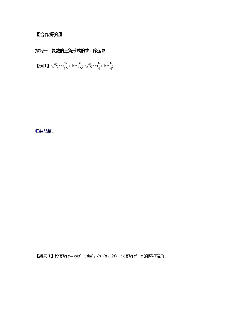 7.3.2 复数乘、除运算的三角表示及其几何意义-2021-2022学年高一数学新教材同步课堂精讲练导学案(人教A版2019必修第二册)03