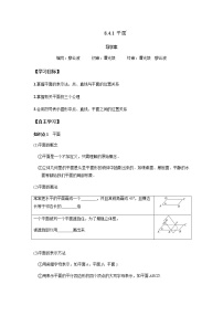 高中数学人教A版 (2019)必修 第二册第八章 立体几何初步8.4 空间点、直线、平面之间的位置关系导学案