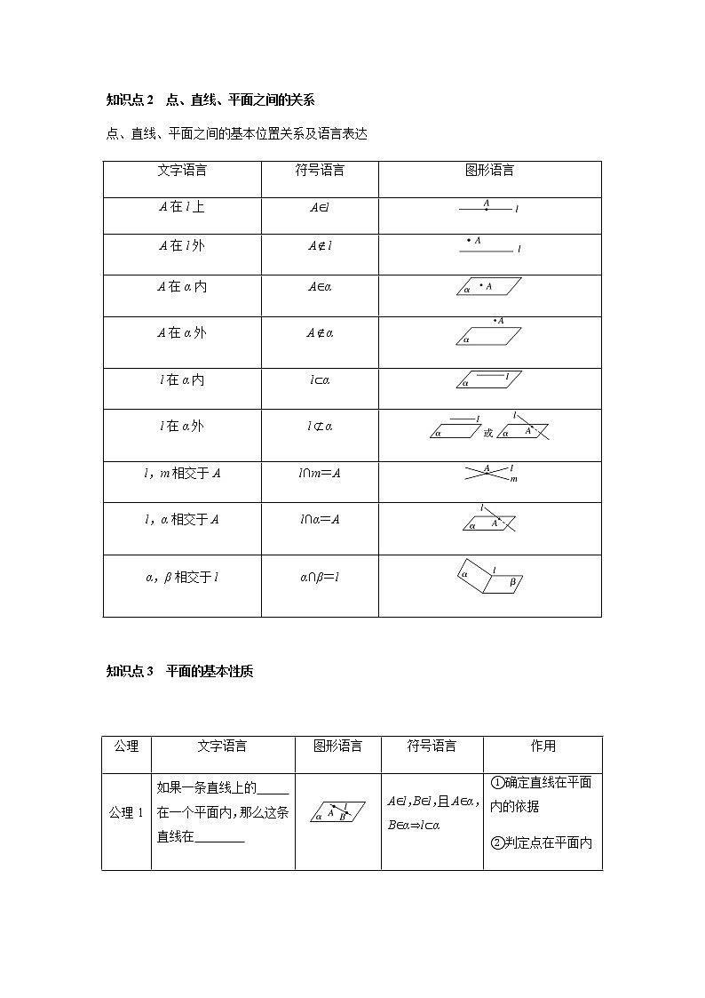 8.4.1 平面-2021-2022学年高一数学新教材同步课堂精讲练导学案(人教A版2019必修第二册)03