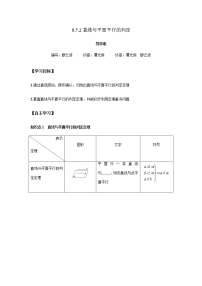 高中数学人教A版 (2019)必修 第二册8.5 空间直线、平面的平行学案