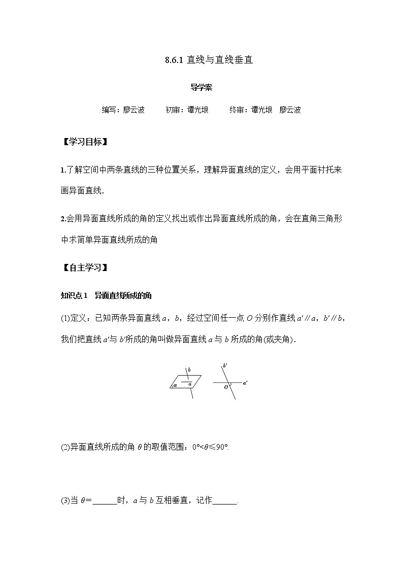 8.6.1 直线与直线垂直-2021-2022学年高一数学新教材同步课堂精讲练导学案(人教A版2019必修第二册)01