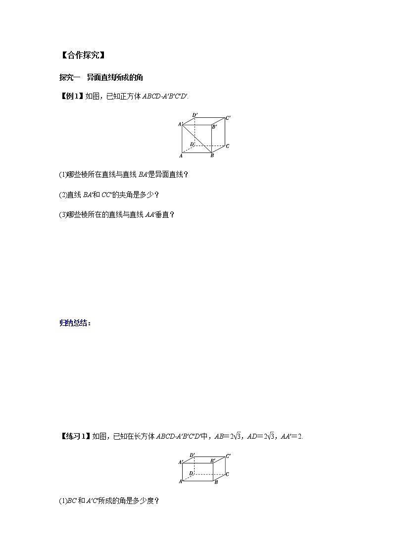 8.6.1 直线与直线垂直-2021-2022学年高一数学新教材同步课堂精讲练导学案(人教A版2019必修第二册)03