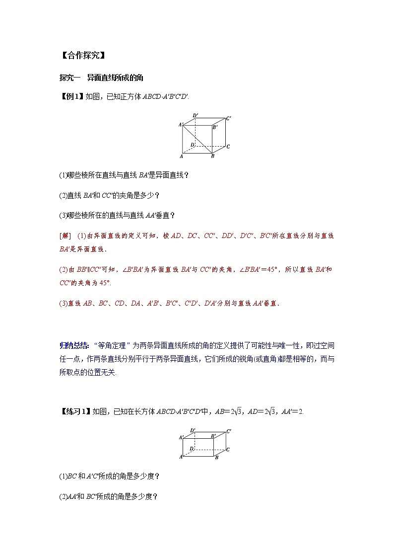 8.6.1 直线与直线垂直-2021-2022学年高一数学新教材同步课堂精讲练导学案(人教A版2019必修第二册)03
