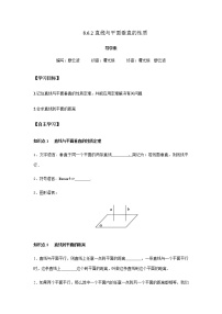 2020-2021学年8.6 空间直线、平面的垂直学案设计