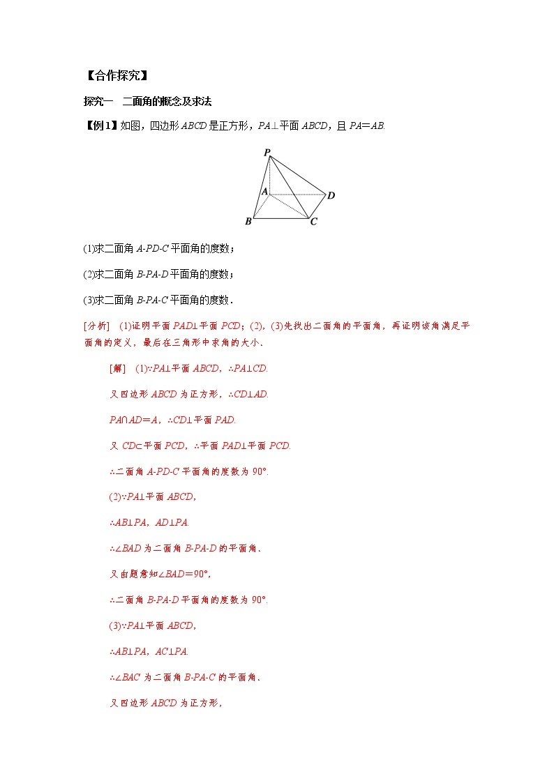 8.6.3 平面与平面垂直的判定1课时-2021-2022学年高一数学新教材同步课堂精讲练导学案（人教A版2019必修第二册）03