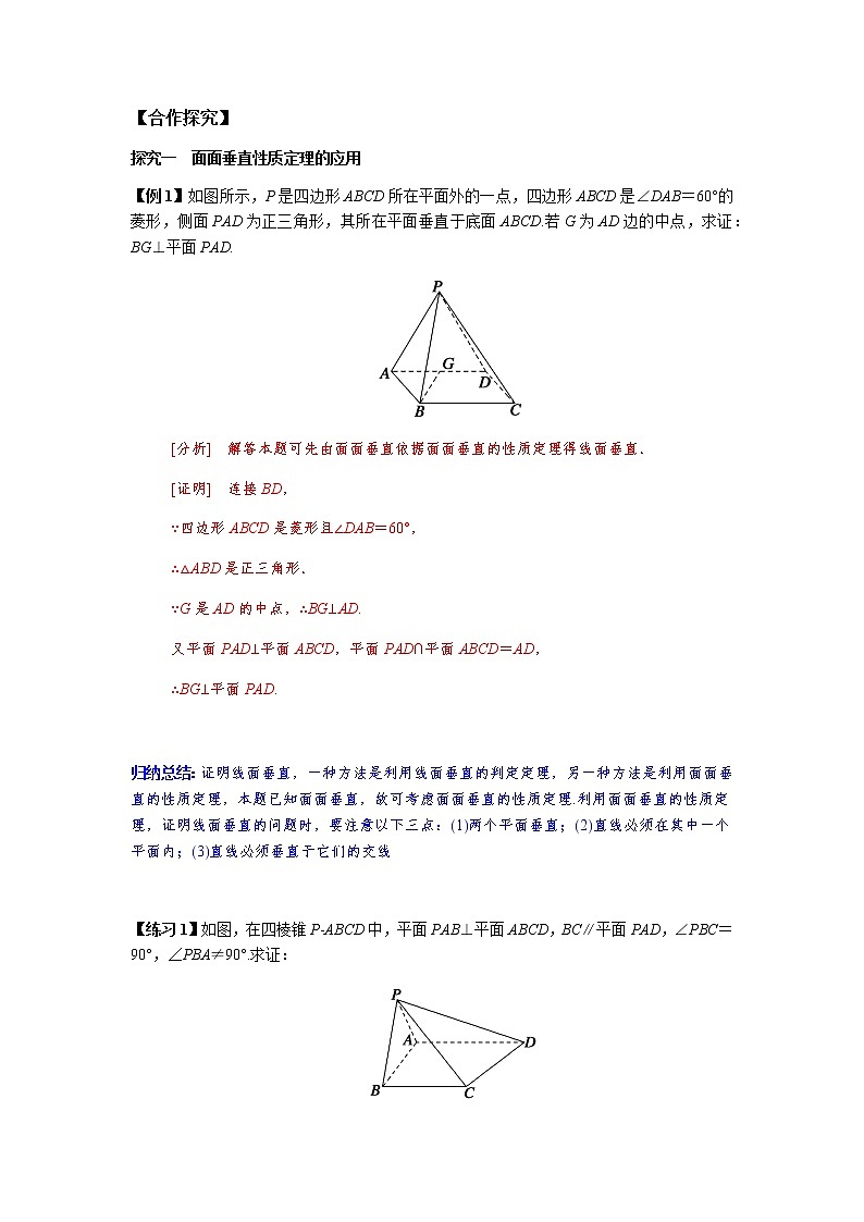 8.6.3 平面与平面垂直的性质2课时-2021-2022学年高一数学新教材同步课堂精讲练导学案(人教A版2019必修第二册)02