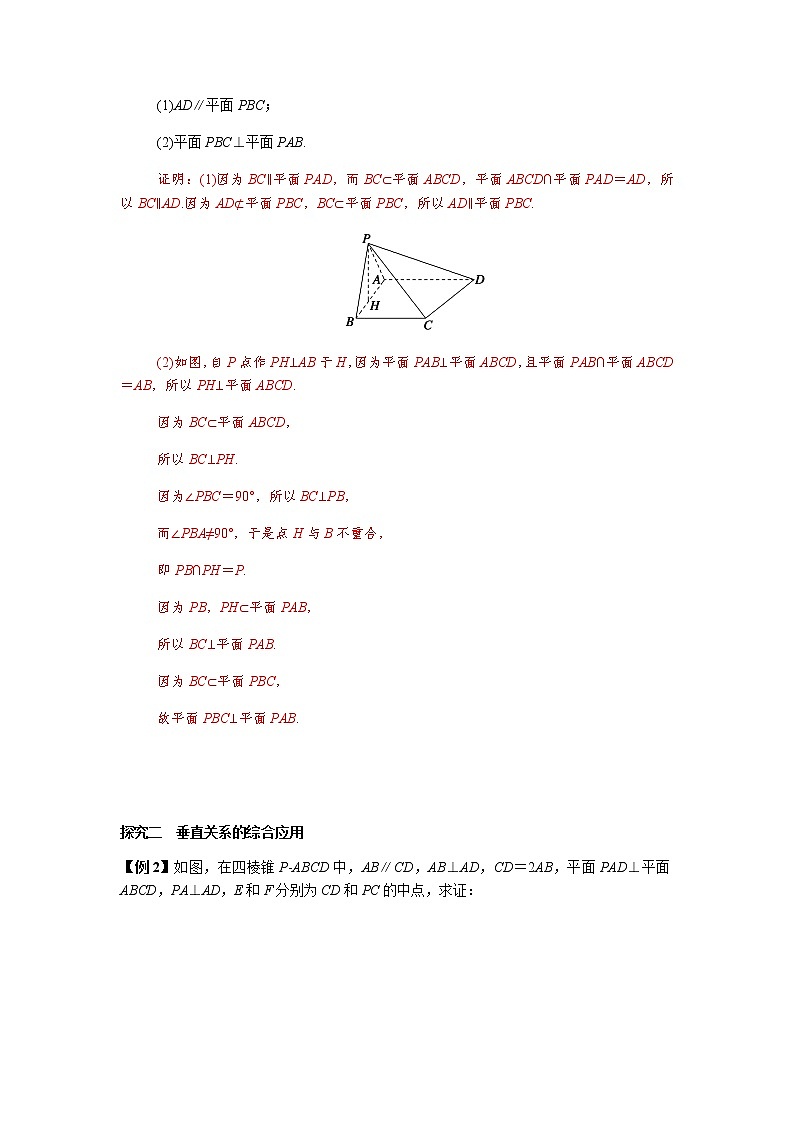 8.6.3 平面与平面垂直的性质2课时-2021-2022学年高一数学新教材同步课堂精讲练导学案(人教A版2019必修第二册)03