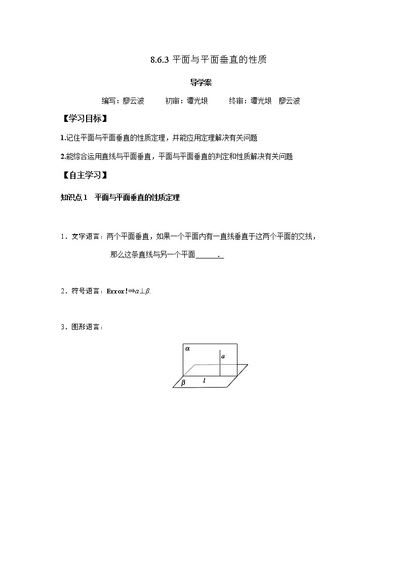 8.6.3 平面与平面垂直的性质2课时-2021-2022学年高一数学新教材同步课堂精讲练导学案(人教A版2019必修第二册)01