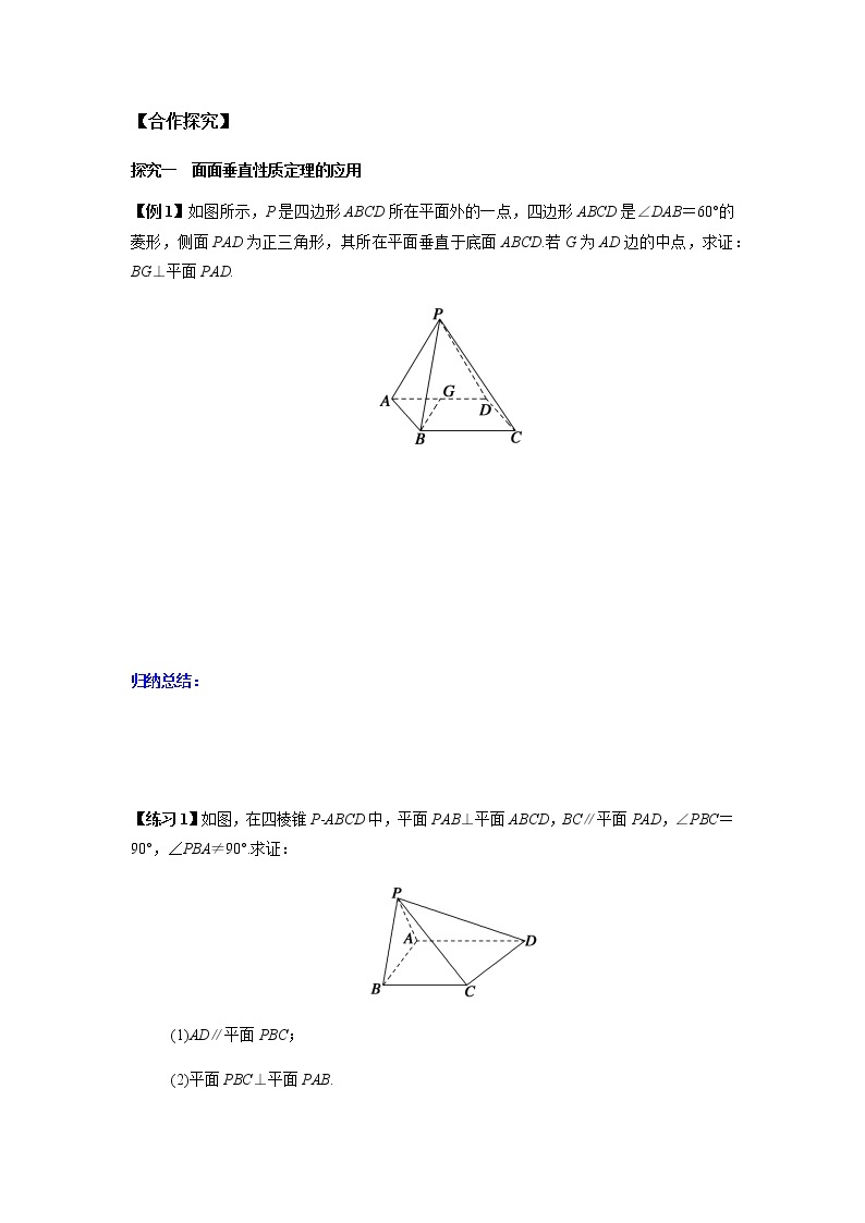 8.6.3 平面与平面垂直的性质2课时-2021-2022学年高一数学新教材同步课堂精讲练导学案（人教A版2019必修第二册）02