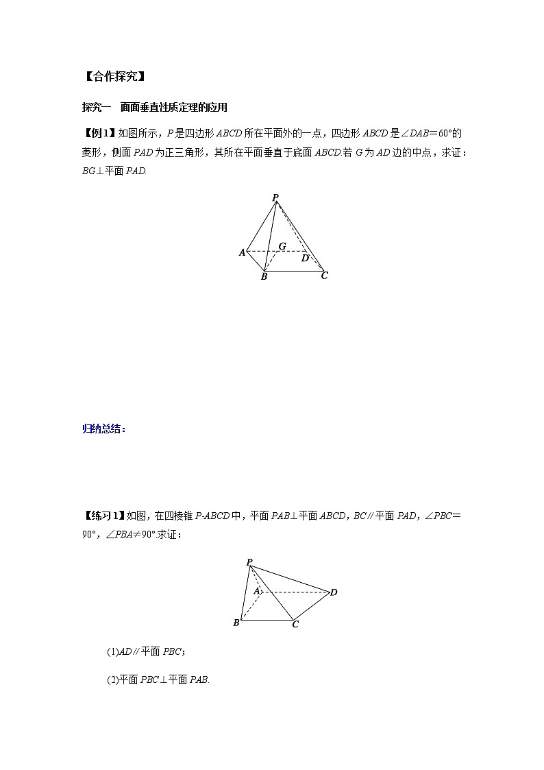 8.6.3 平面与平面垂直的性质2课时-2021-2022学年高一数学新教材同步课堂精讲练导学案(人教A版2019必修第二册)02