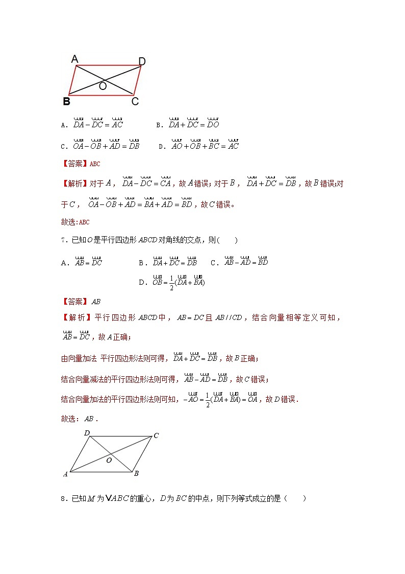 6.2.2向量的减法运算(基础练)-2020-2021学年下学期高一数学同步课堂(人教A版2019必修第二册)解析版第3页
