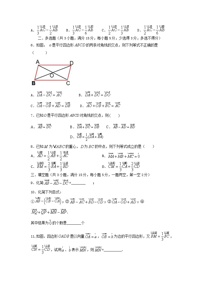 6.2.2向量的减法运算(基础练)-2020-2021学年下学期高一数学同步课堂(人教A版2019必修第二册)原卷版第2页