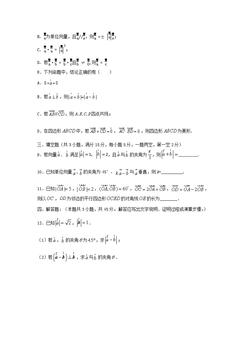 6.2.4向量的数量积(基础练)-2020-2021学年下学期高一数学同步课堂(人教A版2019必修第二册)原卷版第2页