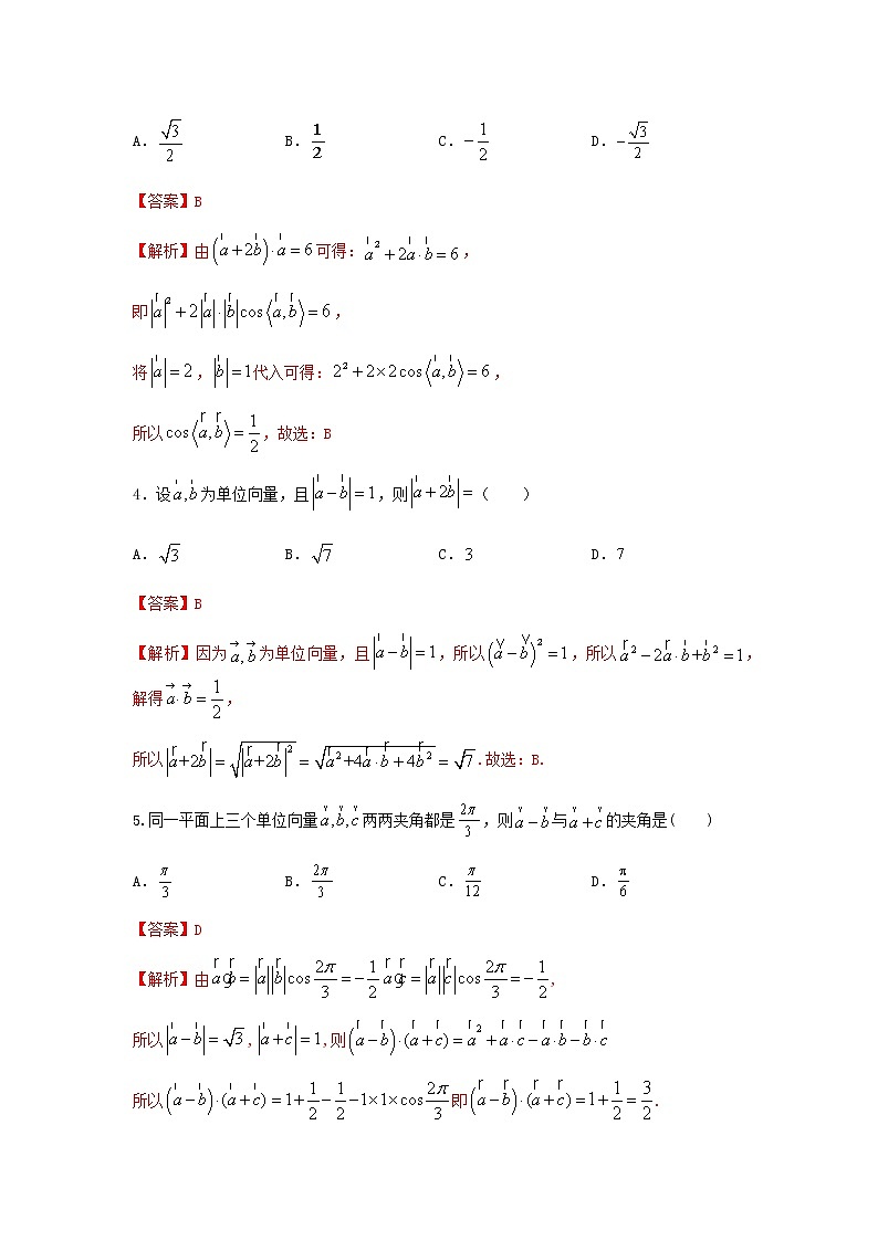 6.2.4向量的数量积(基础练)-2020-2021学年下学期高一数学同步课堂(人教A版2019必修第二册)解析版第2页