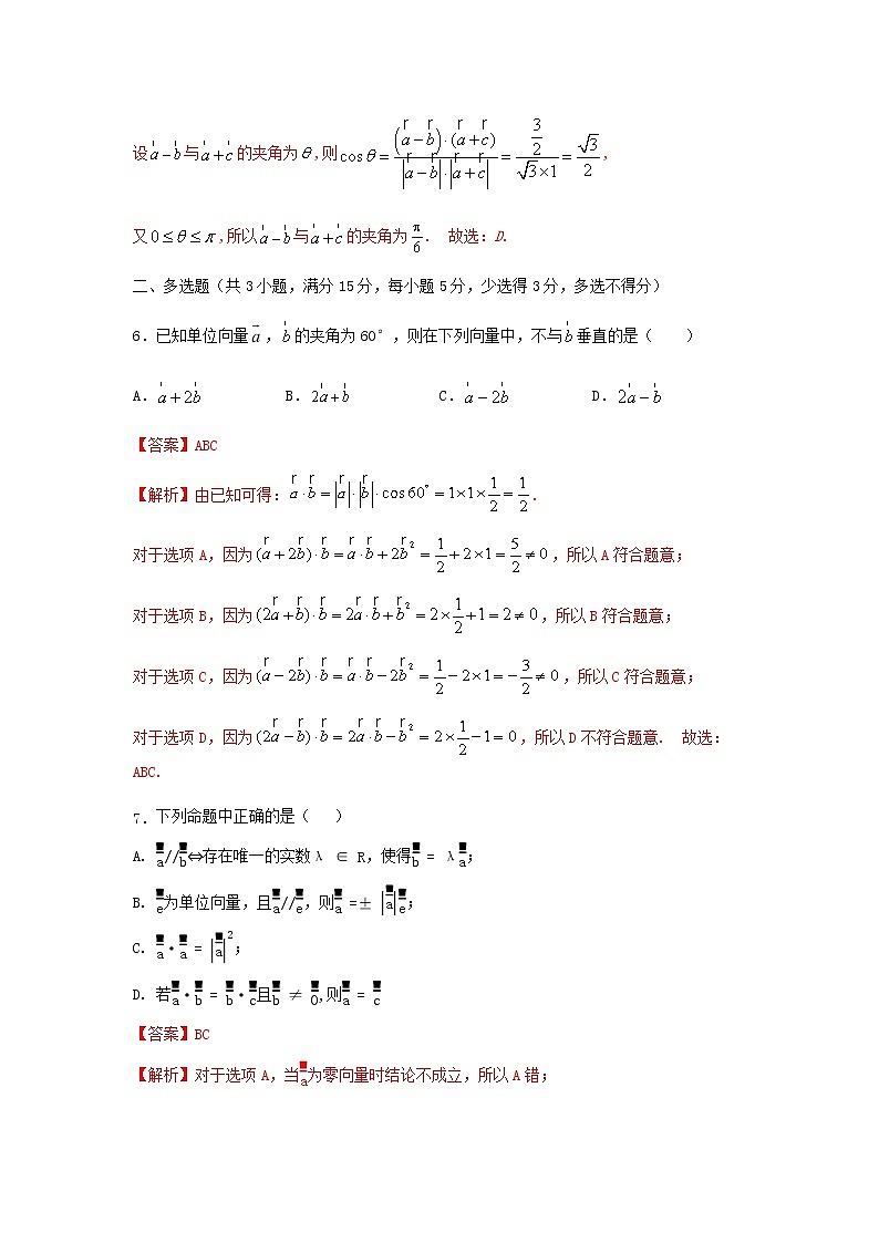 6.2.4向量的数量积(基础练)-2020-2021学年下学期高一数学同步课堂(人教A版2019必修第二册)解析版第3页