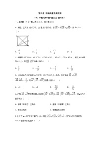 人教A版 (2019)必修 第二册6.4 平面向量的应用课后复习题