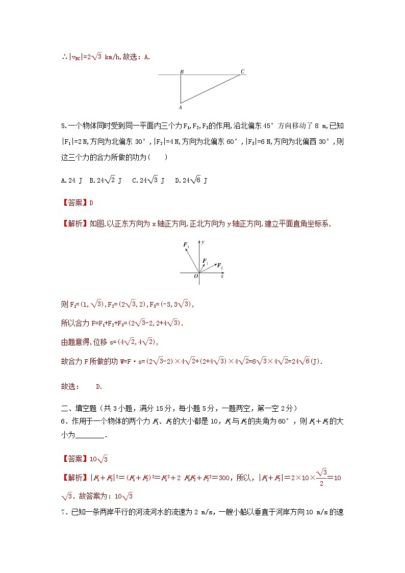 6.4.2向量在物理中的应用举例(基础练,含解析)-【新教材】2021-2022学年人教A版(2019)高中数学必修第二册03