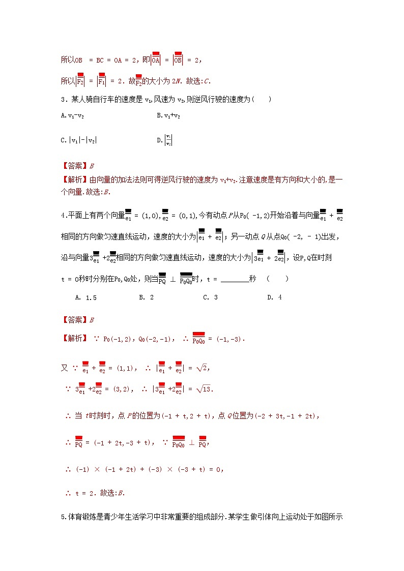 6.4.2向量在物理中的应用举例(提升练)-2020-2021学年下学期高一数学同步课堂(人教A版2019必修第二册)解析版第2页