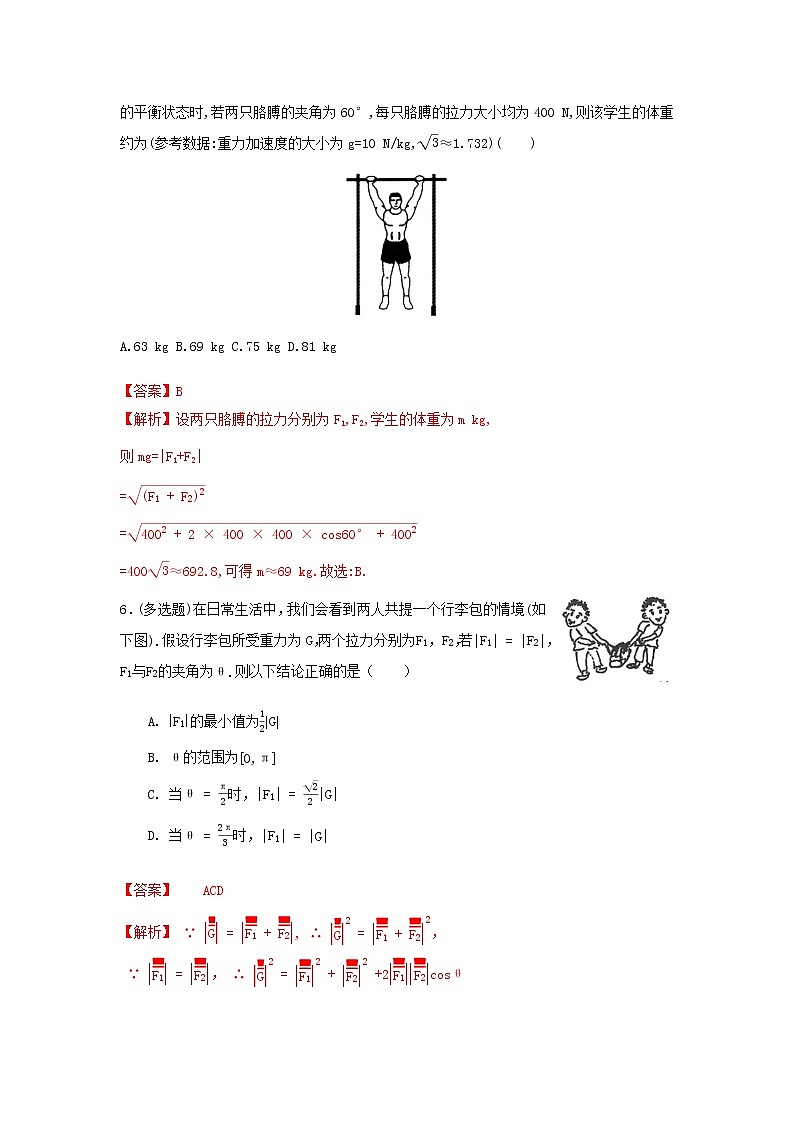 6.4.2向量在物理中的应用举例(提升练)-2020-2021学年下学期高一数学同步课堂(人教A版2019必修第二册)解析版第3页