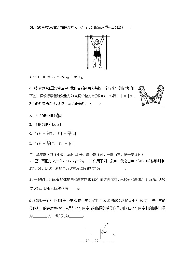 6.4.2向量在物理中的应用举例(提升练)-2020-2021学年下学期高一数学同步课堂(人教A版2019必修第二册)原卷版第2页