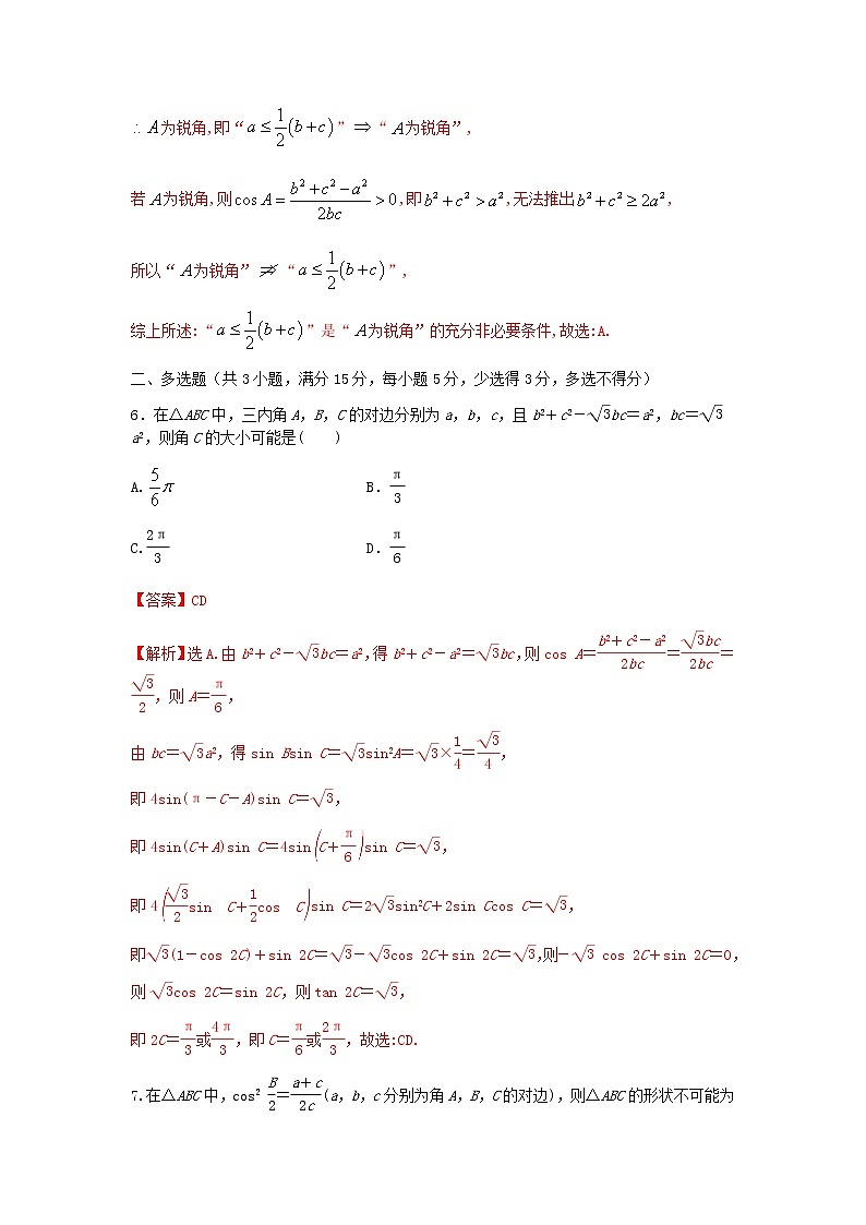 6.4.3 第1课时 余弦定理(提升练,含解析)-【新教材】2021-2022学年人教A版(2019)高中数学必修第二册03