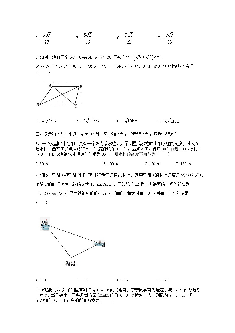 6.4.3 第3课时 余弦定理、正弦定理应用举例(提升练,含解析)-【新教材】2021-2022学年人教A版(2019)高中数学必修第二册02