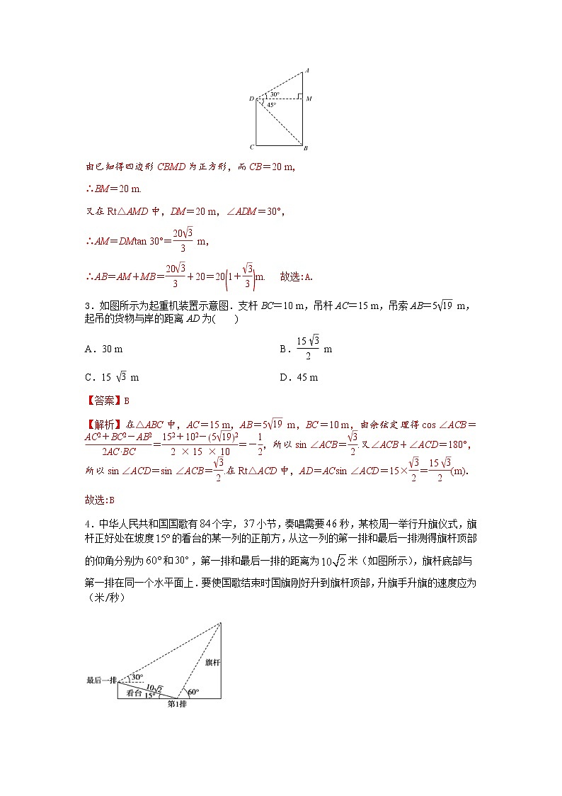 6.4.3 第3课时 余弦定理、正弦定理应用举例(提升练,含解析)-【新教材】2021-2022学年人教A版(2019)高中数学必修第二册02