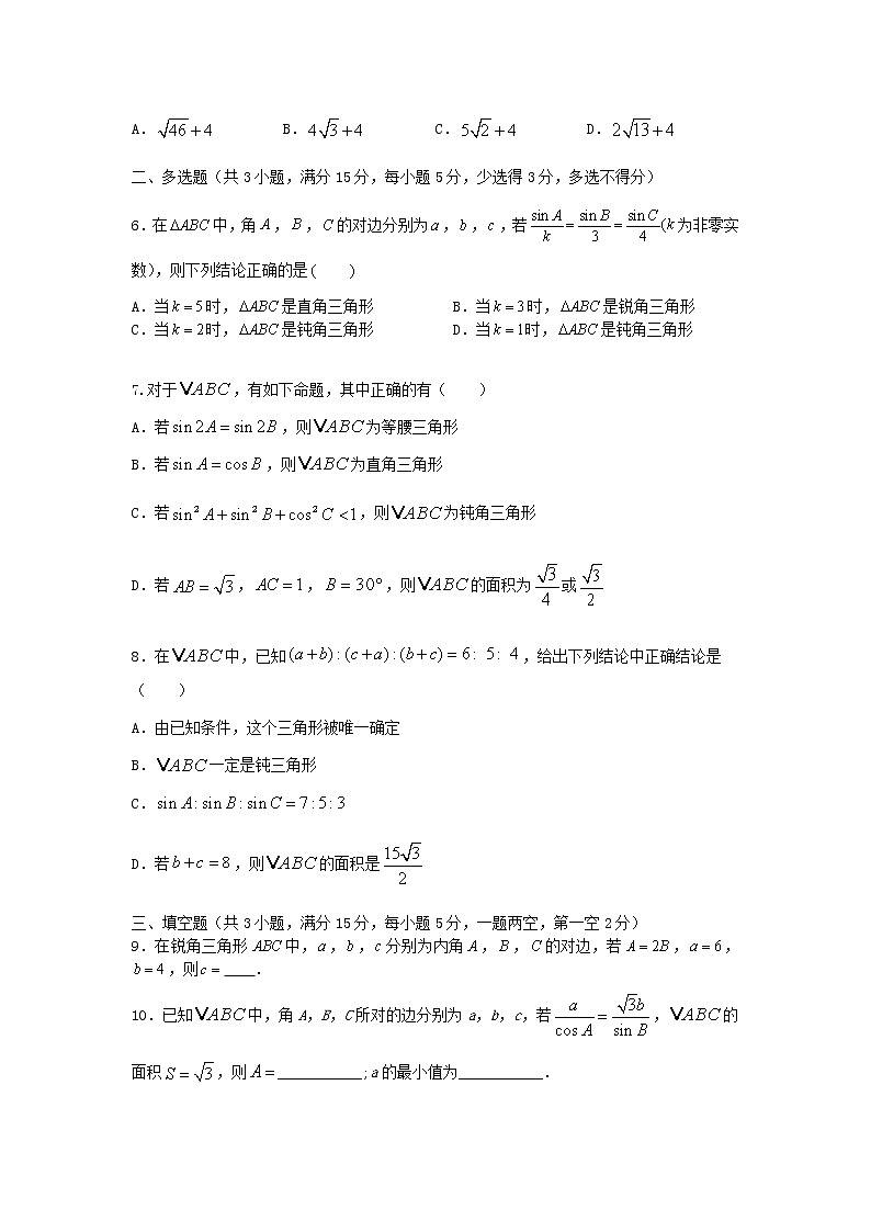6.4.4余弦定理、正弦定理综合应用(提升练,含解析)-【新教材】2021-2022学年人教A版(2019)高中数学必修第二册02