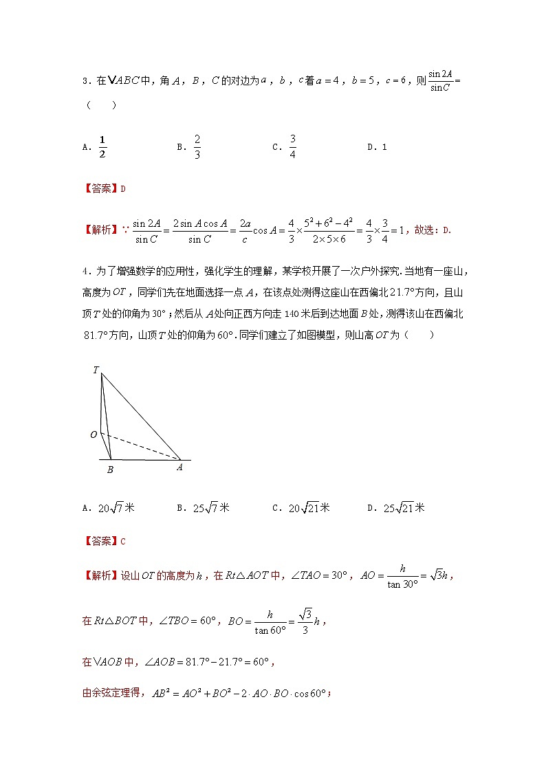 6.4.4余弦定理、正弦定理综合应用(提升练,含解析)-【新教材】2021-2022学年人教A版(2019)高中数学必修第二册02