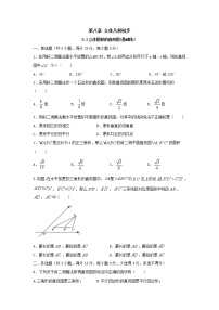 高中数学人教A版 (2019)必修 第二册8.2 立体图形的直观图课后复习题